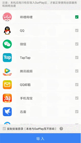 ourplay加速器国际版