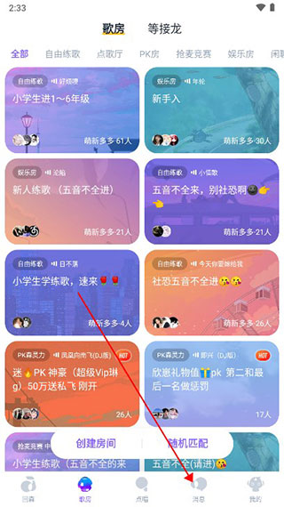 回森app唱歌软件