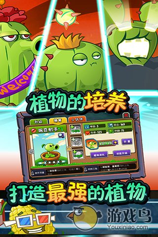 植物大战僵尸：全明星 截图2