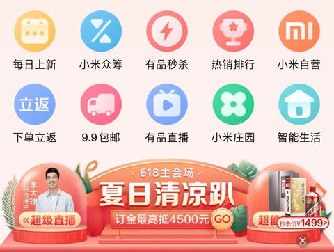 小米有品