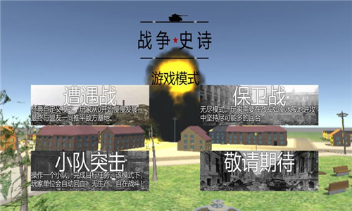 战争史诗手机版