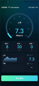WiFi网速精准极客测官方版截图0