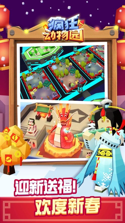 疯狂动物园破解版下载无限金币版截图1