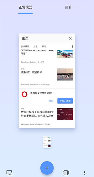 opera浏览器截图3