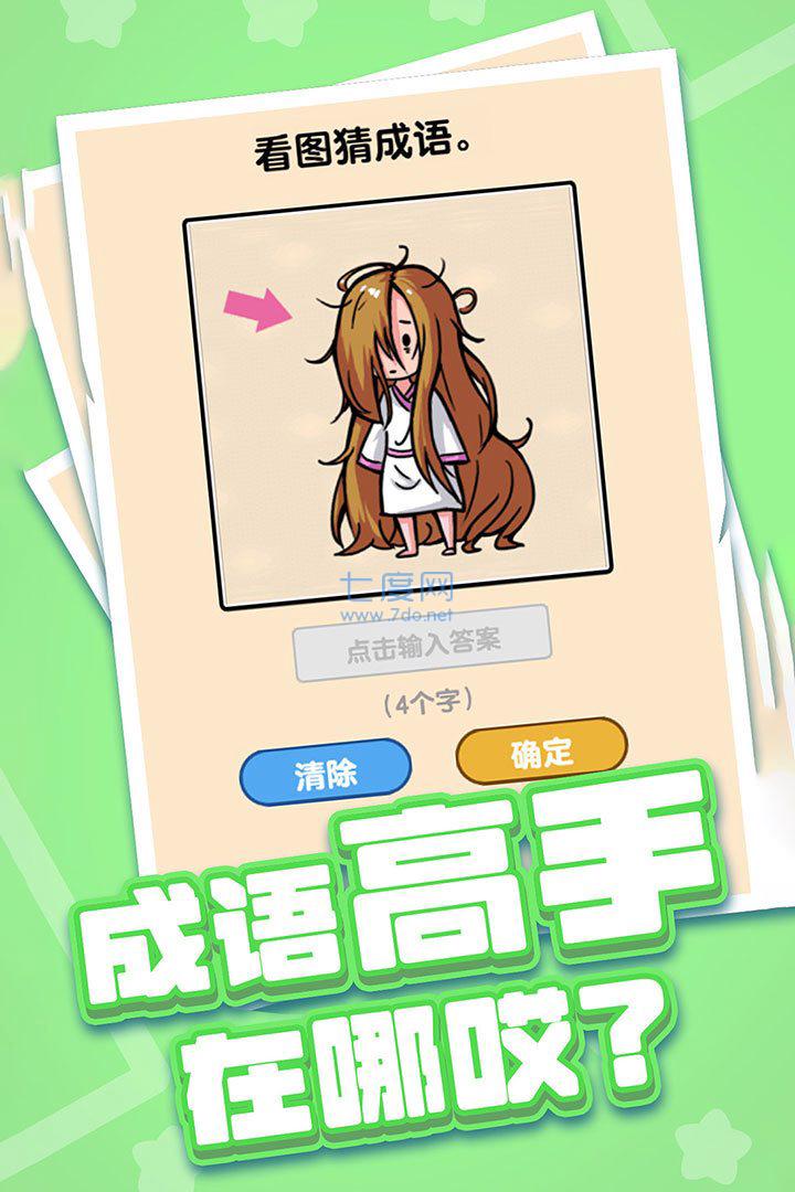 燃烧吧大脑瓶子游戏截图2