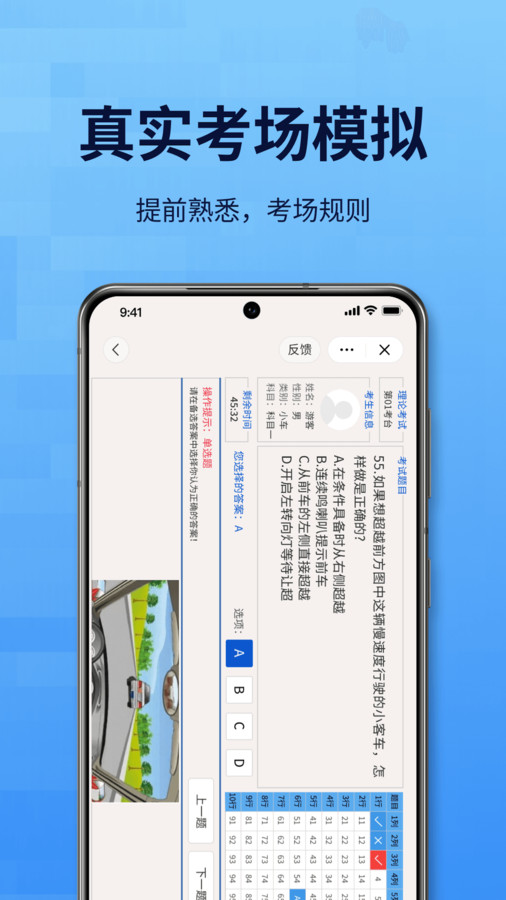 点通驾考软件官方版 截图0
