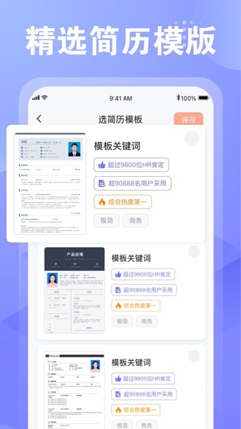 飞泉简历截图0