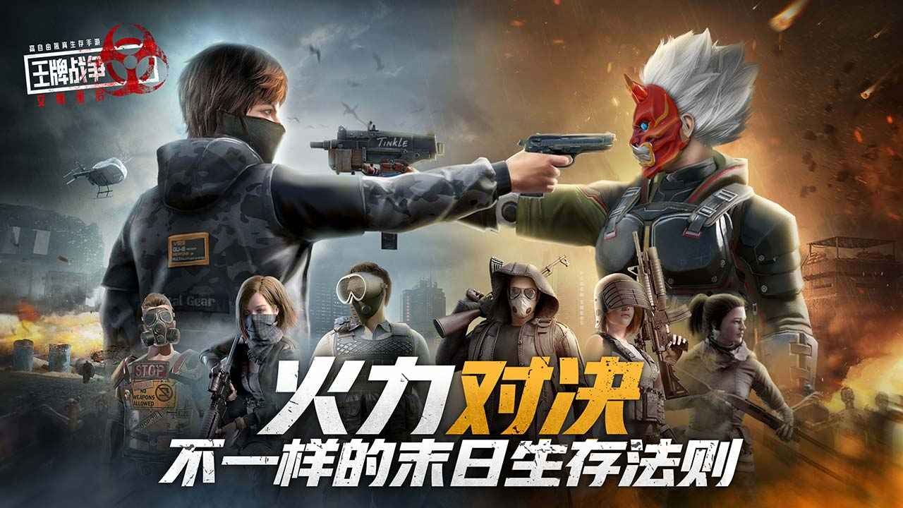 王牌战争文明重启火力对决截图1