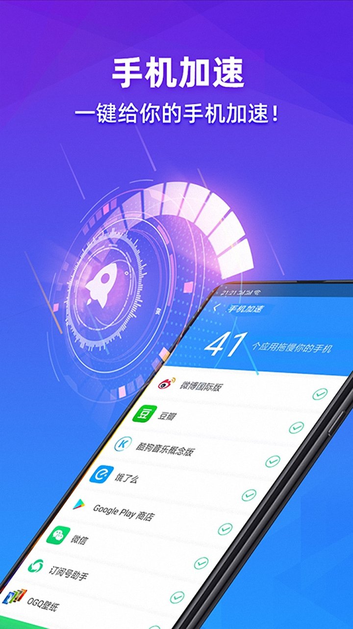 手机垃圾清理加速器.jpg