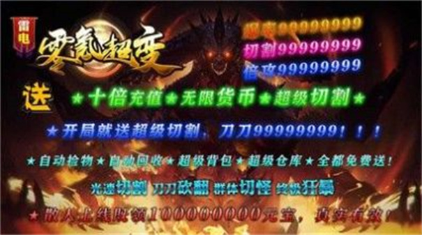 雷电零氪超变