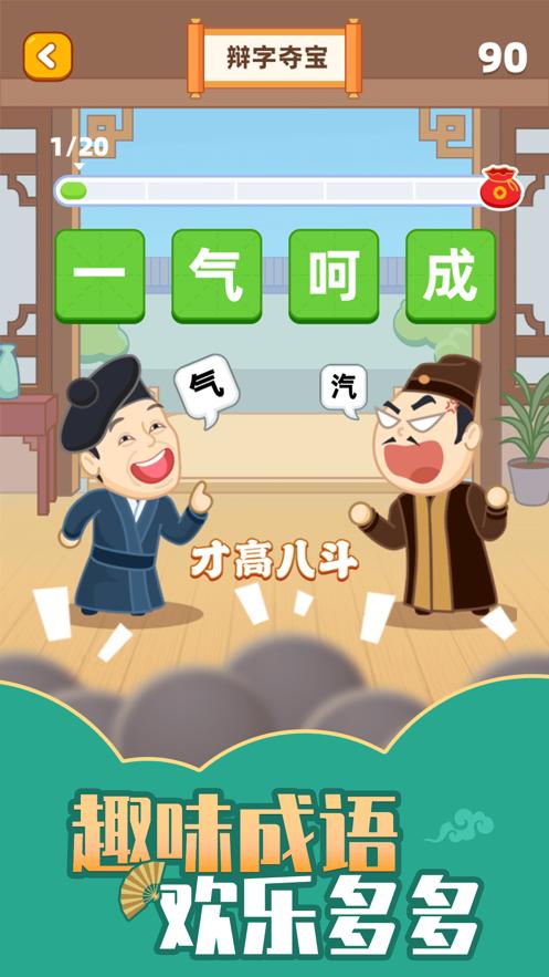 成语小智星游戏领红包app图片1