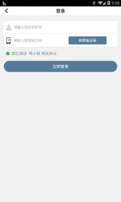 转小财 