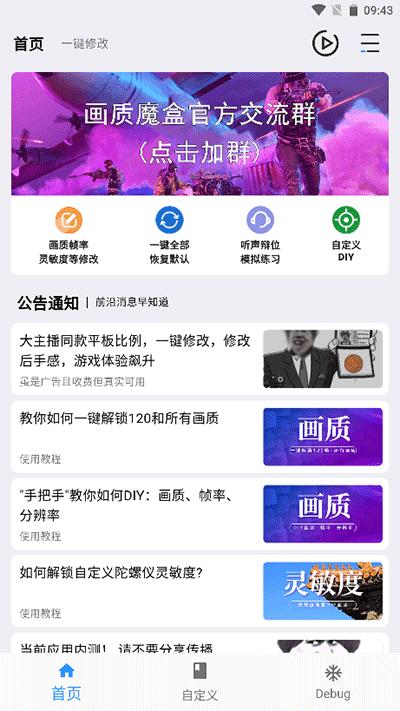 画质魔盒120帧免费版