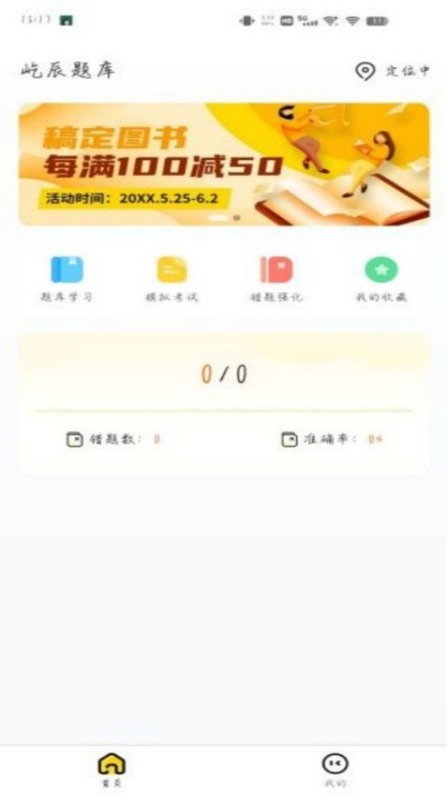 屹辰题库软件最新版 截图0