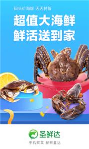 圣鲜达