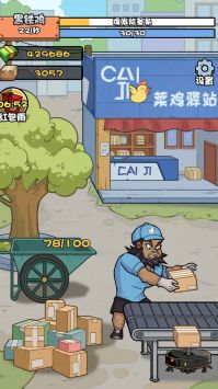 菜鸟打工记 v3.1.5