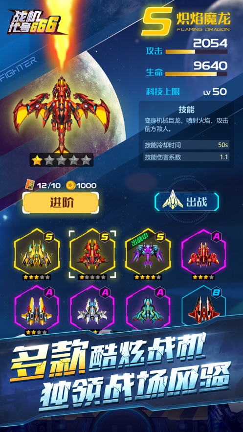 战机代号666免费金币钻石最新版最新版图片2