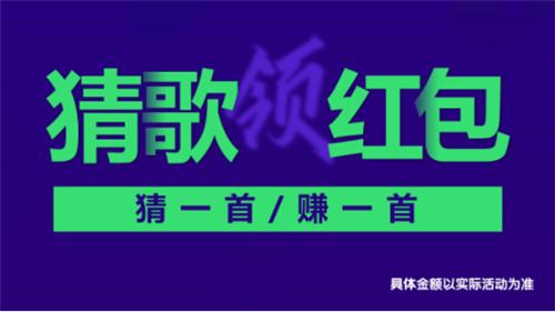 富贵猜歌王