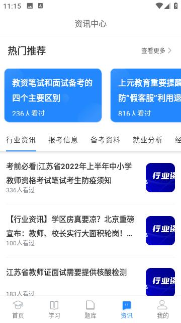 上元教育  v2.8.2