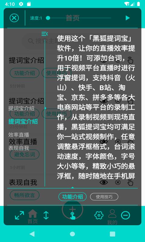 黑狐提词