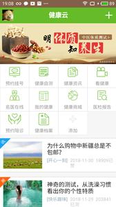 健康云截图1
