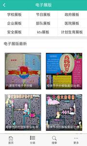 板报大全截图1