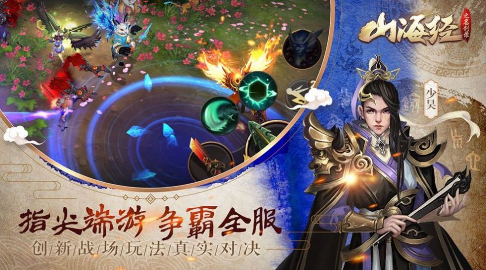 山海经吞天巨兽官方版游戏最新版 V3.4.0截图2