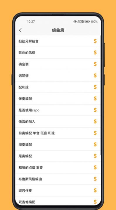 吉他宝典截图1