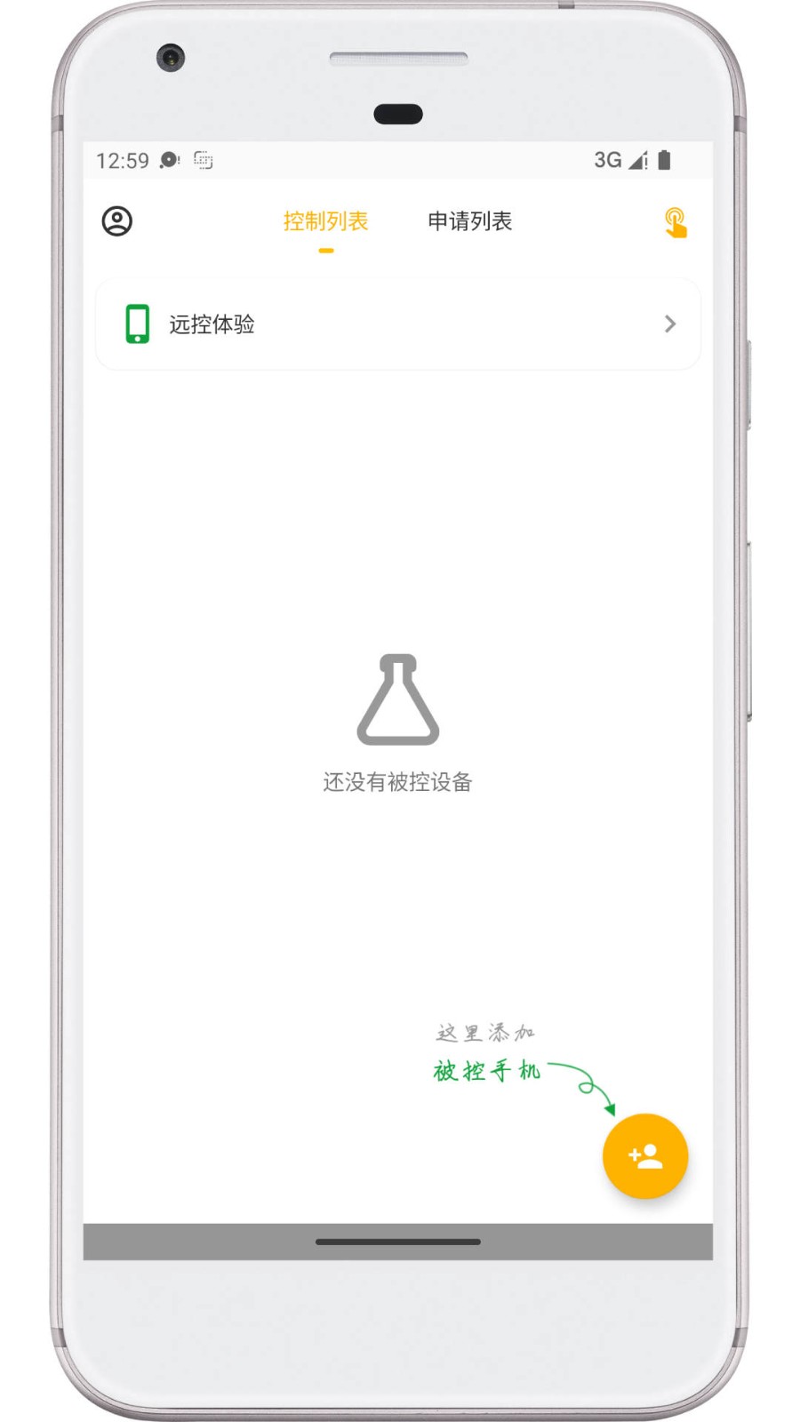 远程大师  v1.2.3