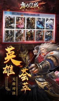 霸略征战九玩版本截图3