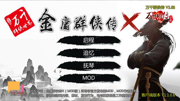 万千群侠传官方正版截图3