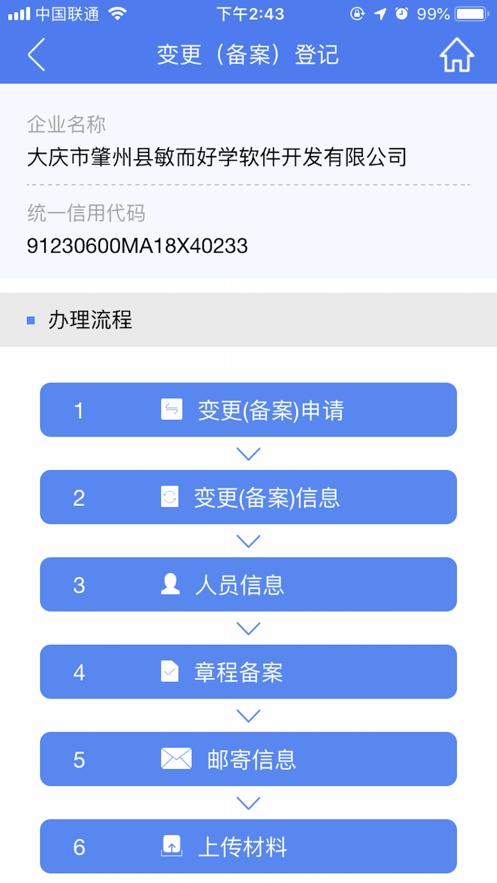 河南掌上登记截图2