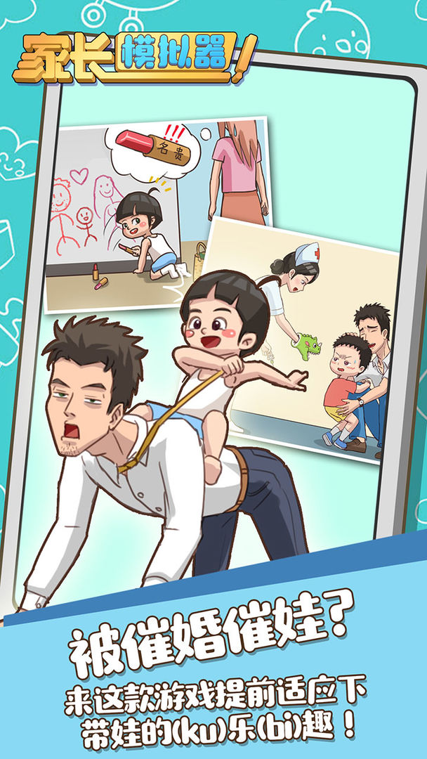 家长模拟器免费金币无限小红花最新最新版  v4.2.4