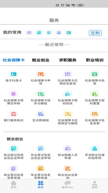 内蒙古人社截图1