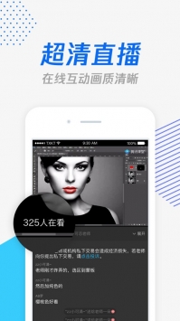 腾讯课堂ios版截图3