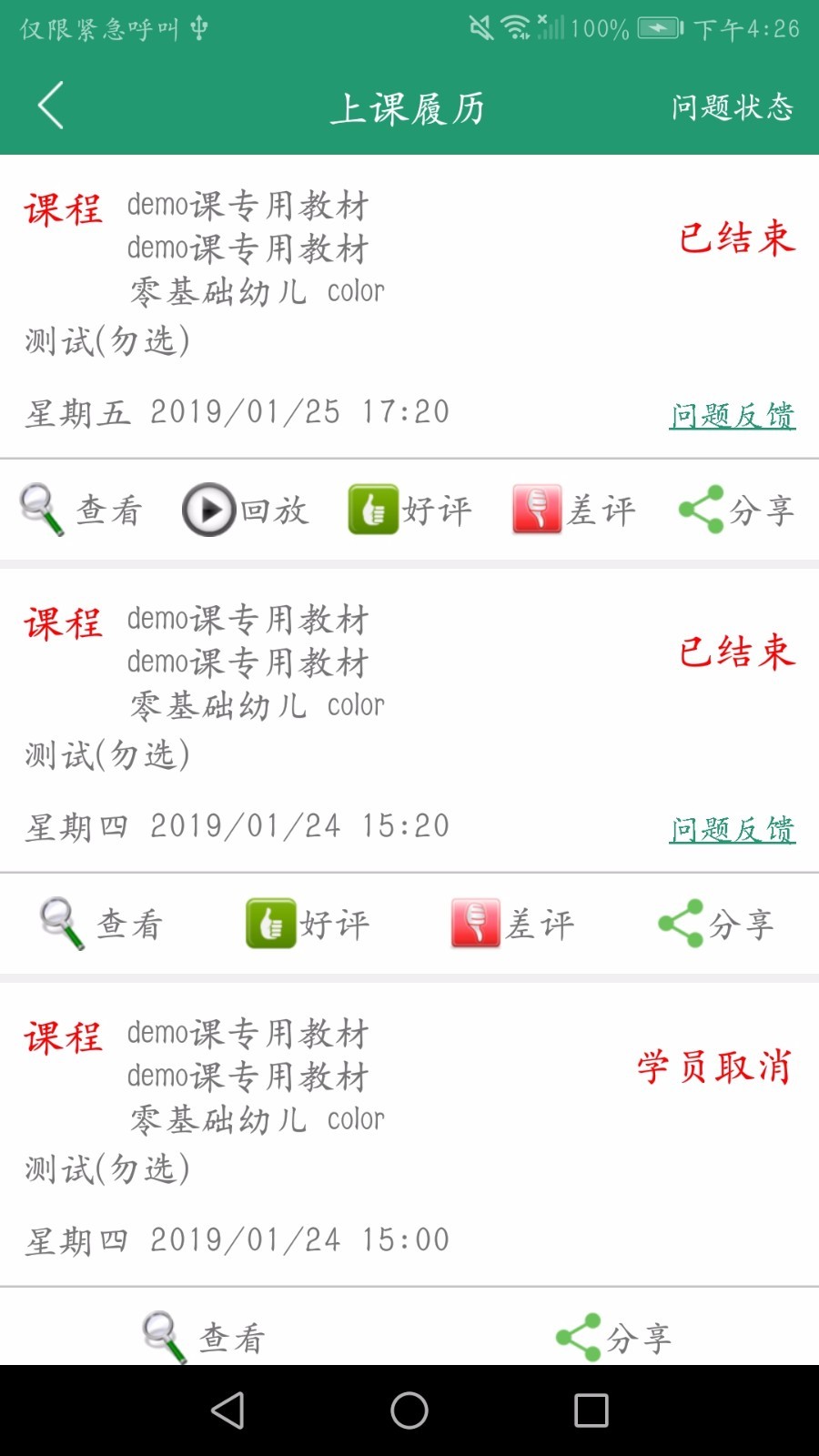 掌中外教截图0
