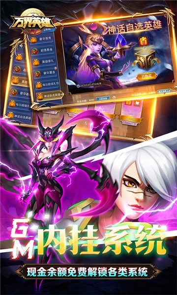 万界英雄2023官方版  v30.7