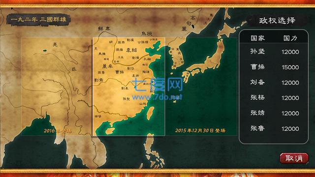 纵横天下之华夏宏图内购破解版