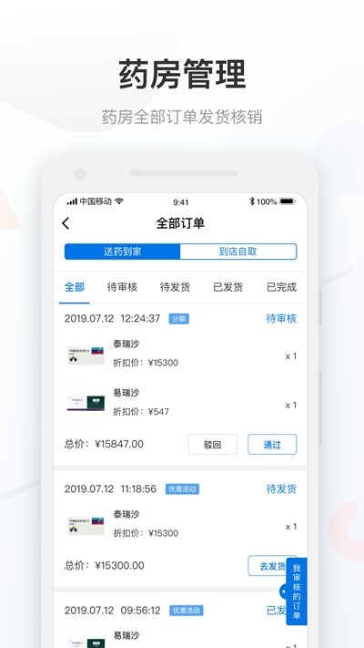 药康付药师家