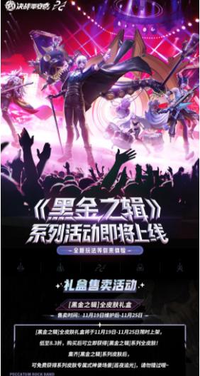 决战平安京黑金之辑