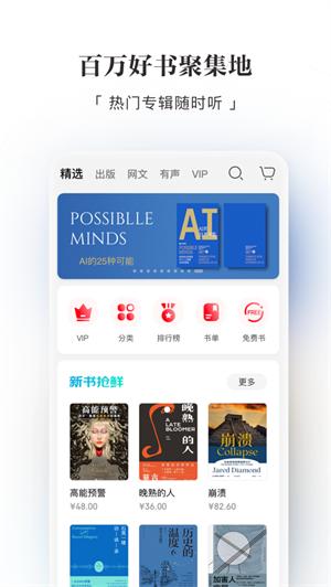 京东读书VIP解锁版截图2