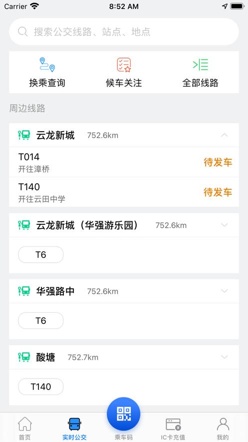 株洲通公交下载官方最新版本app图片1