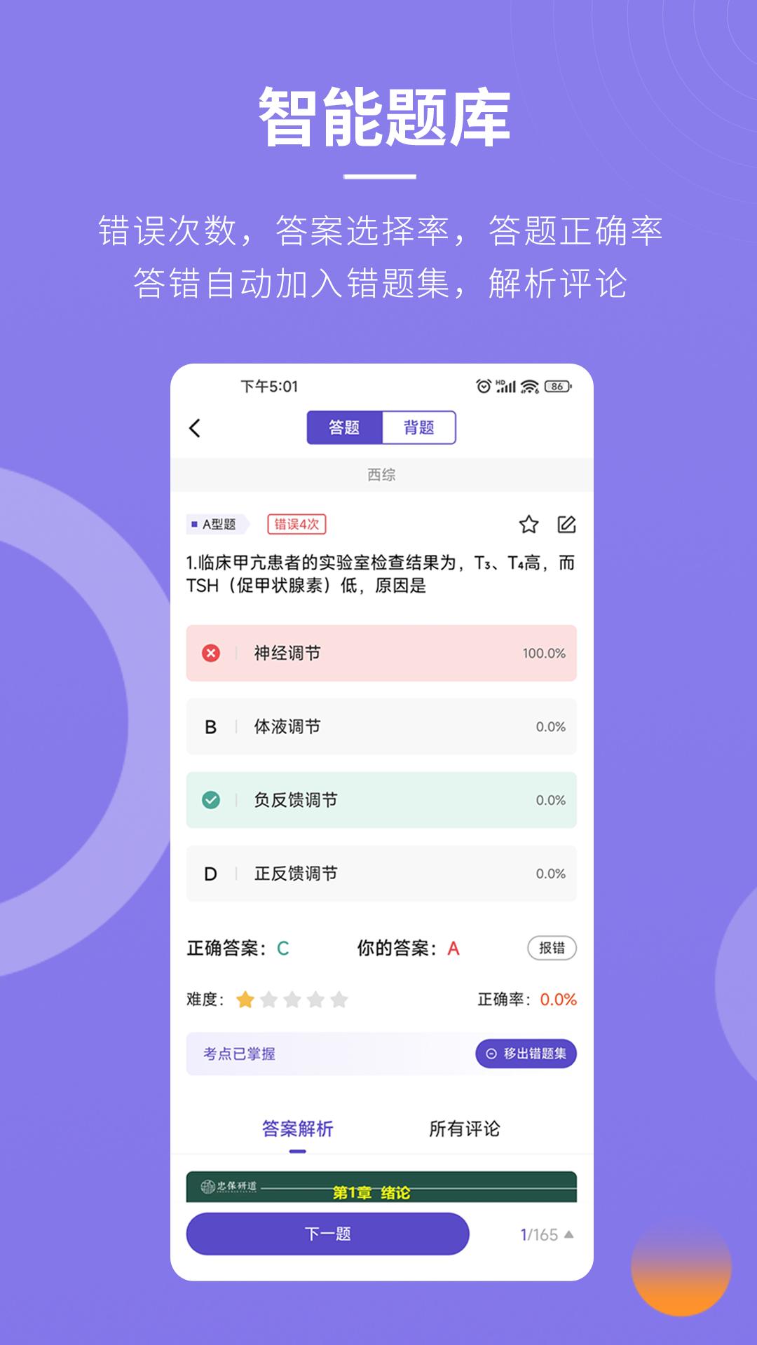 忠保医学截图2