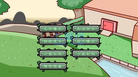 植物僵尸大冒险最终之战游戏 Beta0.58