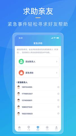 寻迹定位截图0