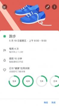 Google日历截图3