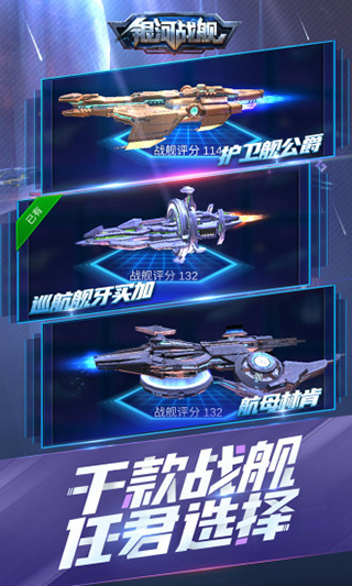 银河战舰手游