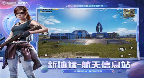 和平精英国际服2023 v1.2.1