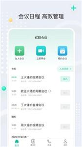亿联视频会议截图0