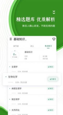 卫生职称考试题库APP官方版图片1